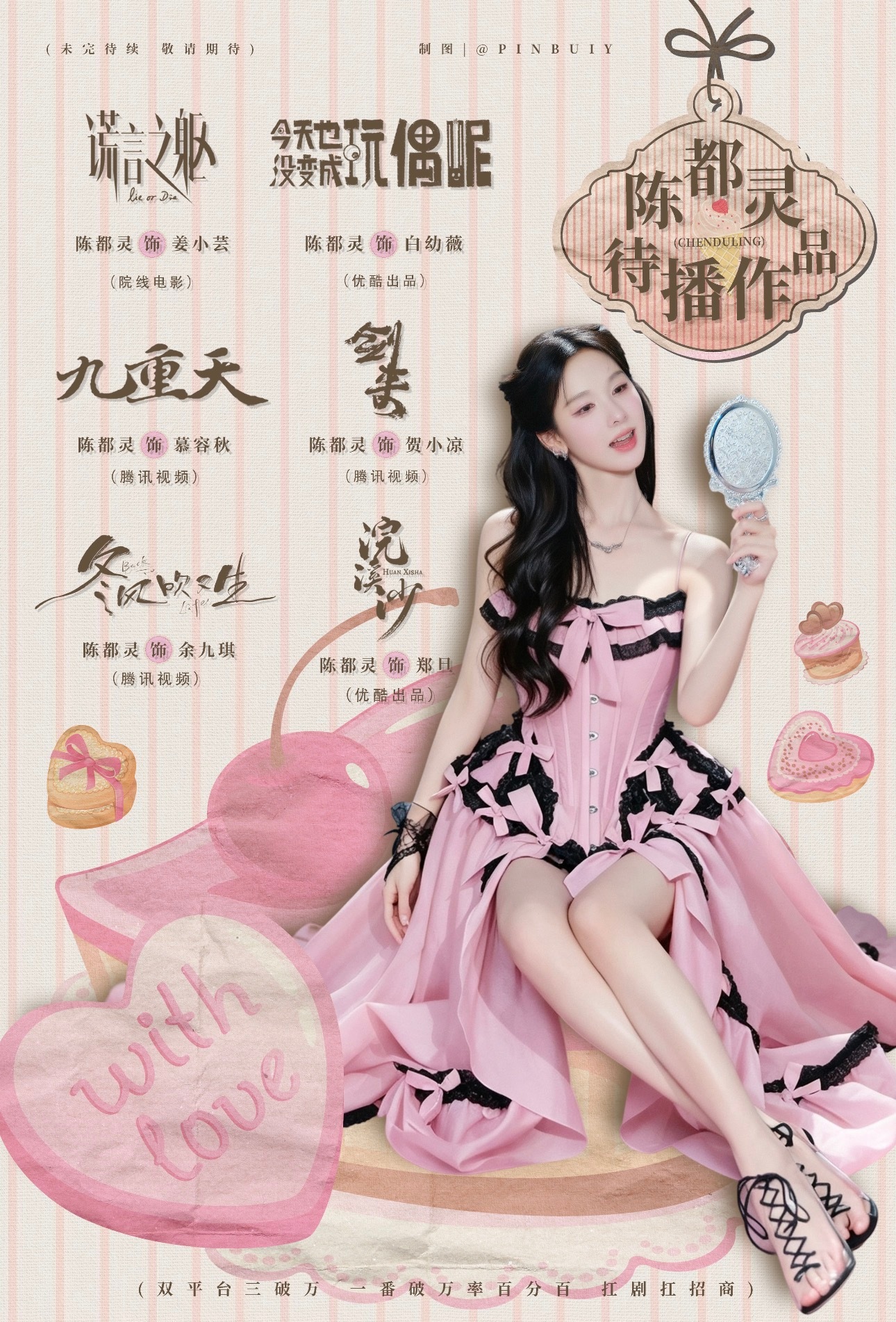 搜索发现陈都灵还有六部待播作品🔍一部待播电影五部待播剧能不能赶紧抬上来一部📺