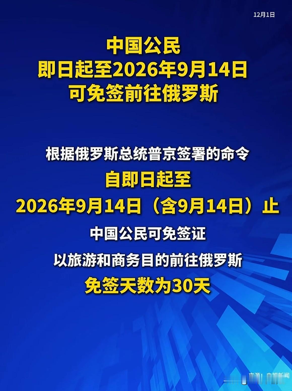 中国护照“含金量”飙升，俄罗斯免签时代开启！

此刻必须敲锣打鼓宣布一个让旅行爱