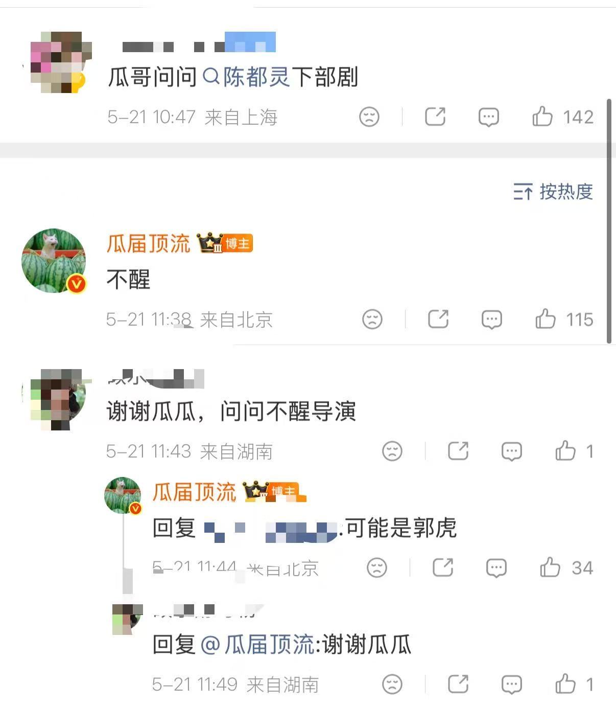 曝陈都灵下部剧是不醒曝陈都灵出演不醒 哦豁，瓜主曝陈都灵下部剧是不醒，那我期待了