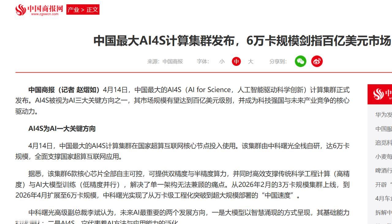 精度能力分出高下，国产算力角逐 AI4S 新赛道
现在提到算力，大家第一反应都是