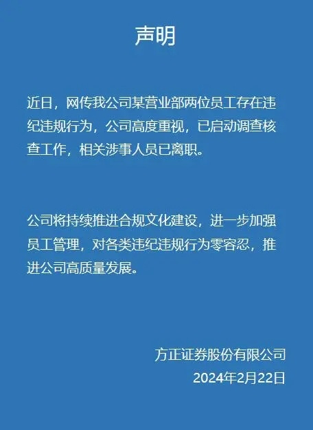 #方正证券被爆料涉事人员已离职# 又是一起领导与女下属存在不正当关系，被人家丈夫