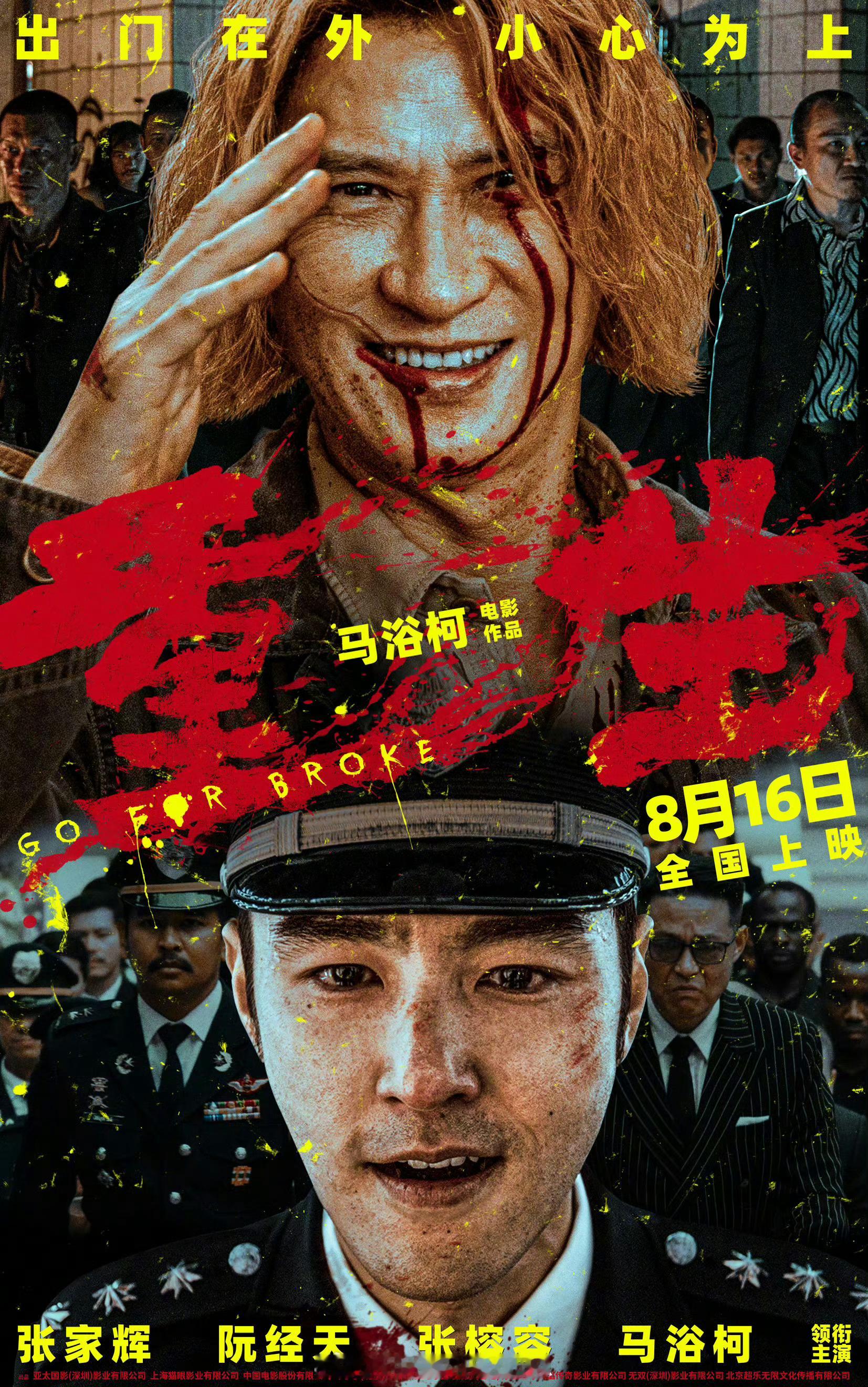张家辉、阮经天、张榕容出演的《重生》定档8月16日上映！在隐蔽的缦城角落，利欲熏
