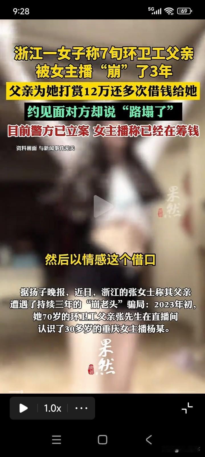 浙江有位70岁的大爷，是一名环卫工，每月工资4000元。
大爷刷手机时，结识了一