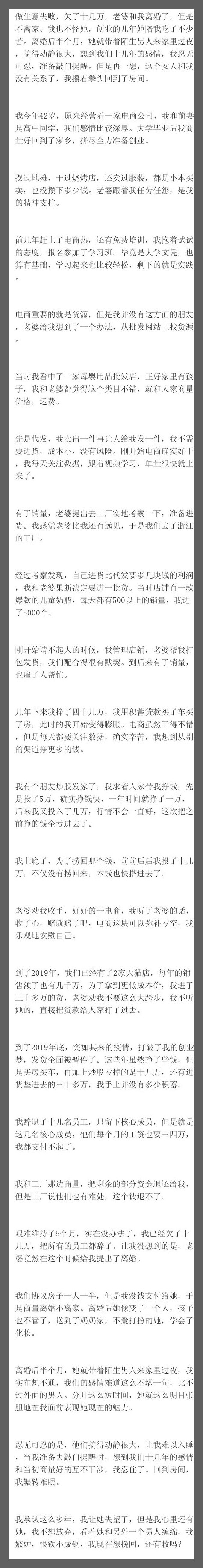 做生意失败，欠了十几万，老婆和我离婚了，但是不离家。我也不怪她，创业的几年她陪我