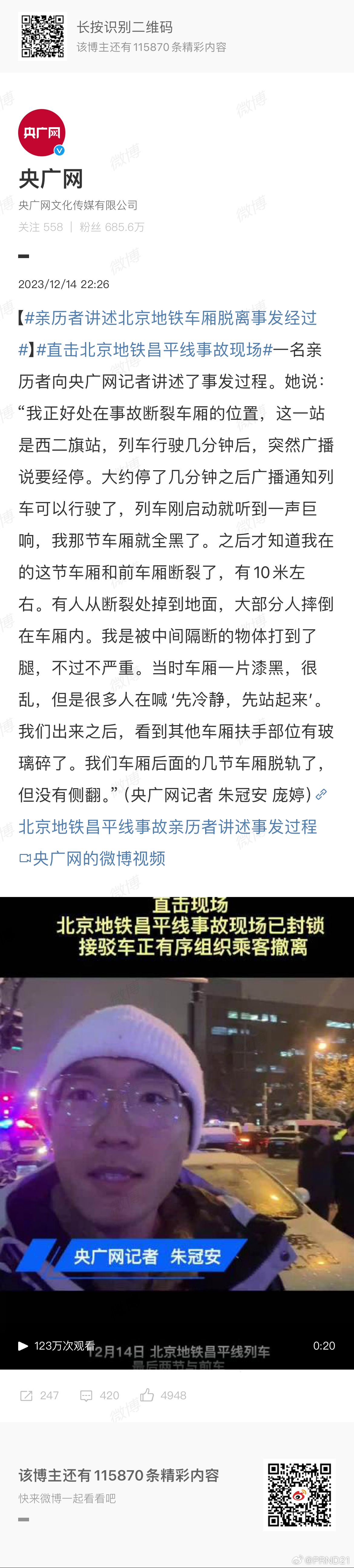 #直击北京地铁昌平线事故现场# 也算是童年脑补的噩梦成真了……值得庆幸的是发生在