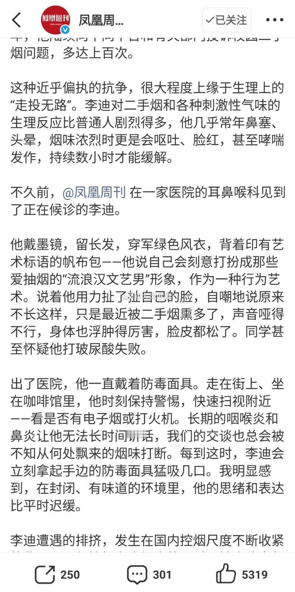 举报二手烟后失去朋友和推荐信新闻说了，他近乎偏执，生理上的“走投无路”，对二手烟