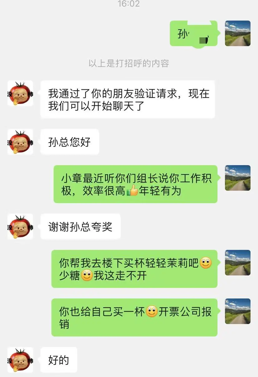 伪装成领导骗同事下楼买咖啡