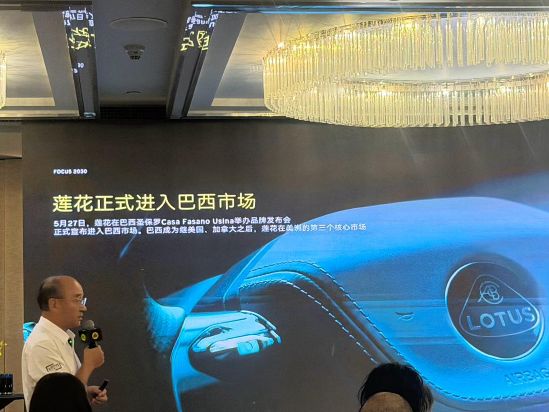 【莲花“FOCUS 2030”战略解读】1、莲花宣布2028年推出全新中置混动超