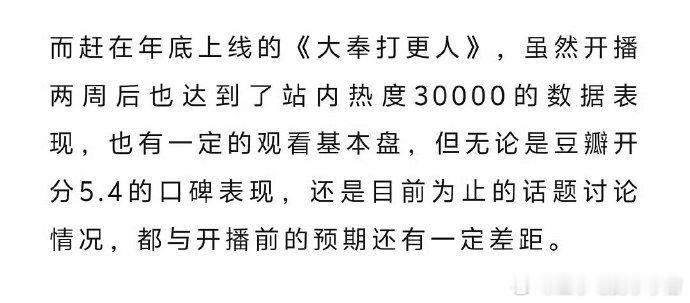 业内点评王鹤棣《大奉打更人》 “不及预期、口碑烂。”扑成这样了吗 