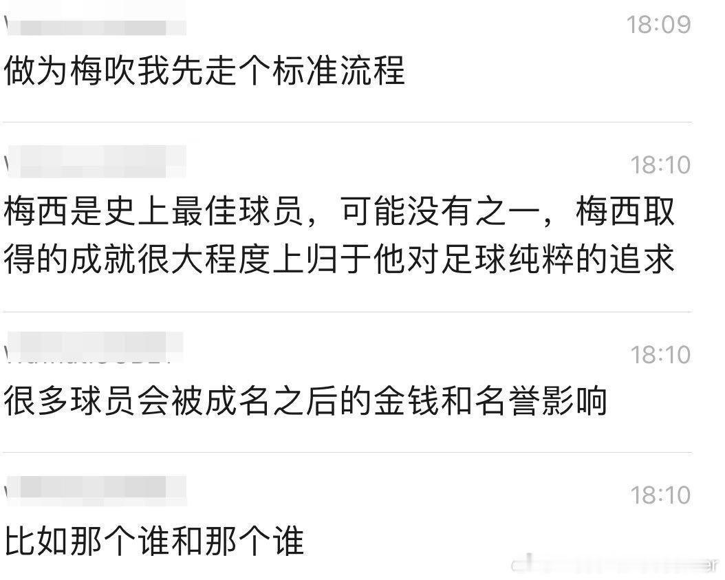 很多球员会被成名之后的金钱和名誉影响，比如梅西哥哥 ​​​