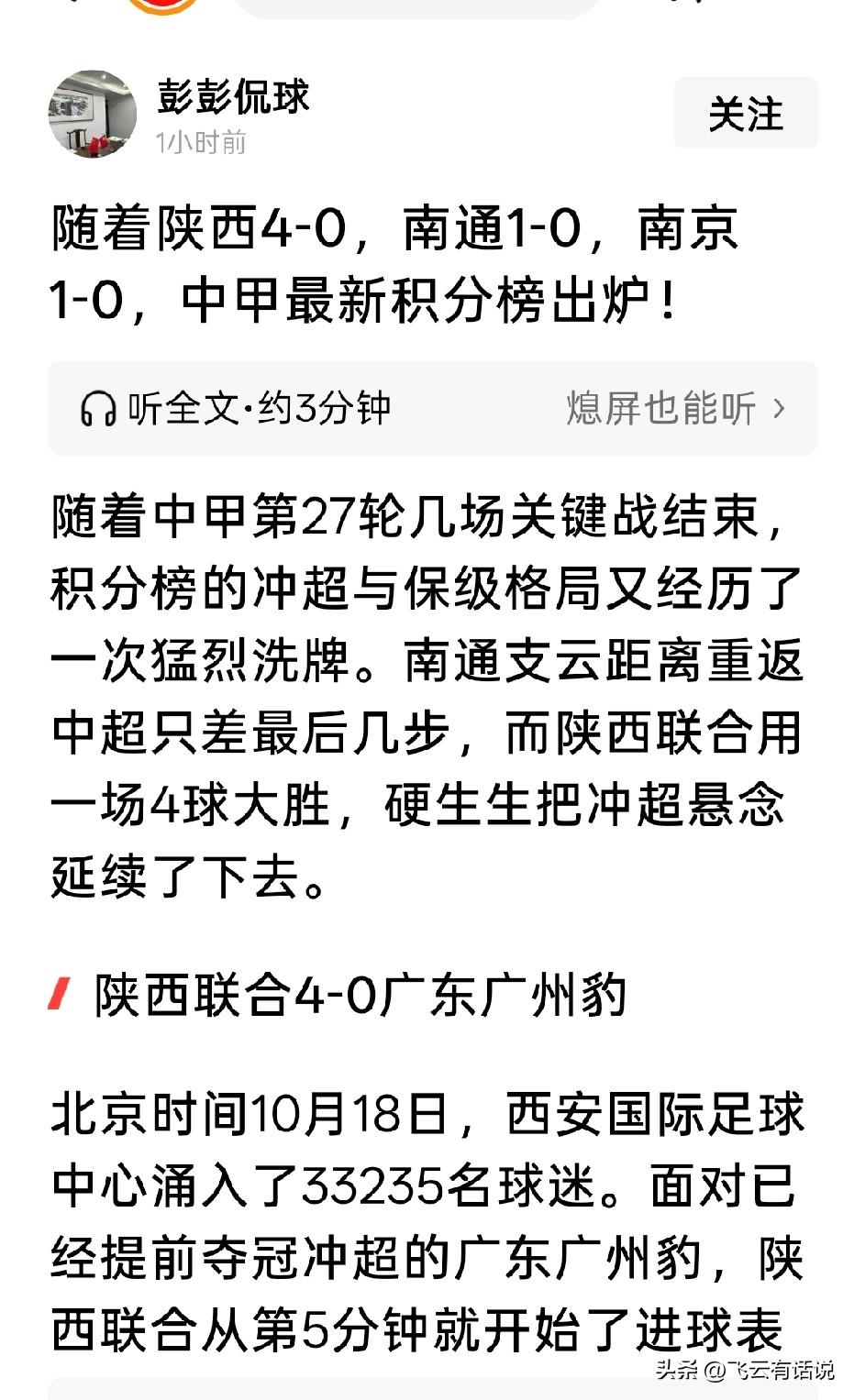 要说南通支云冲超，也是实实在在人家在想冲超，而且抓住机会不放过
相反，要说陕西联