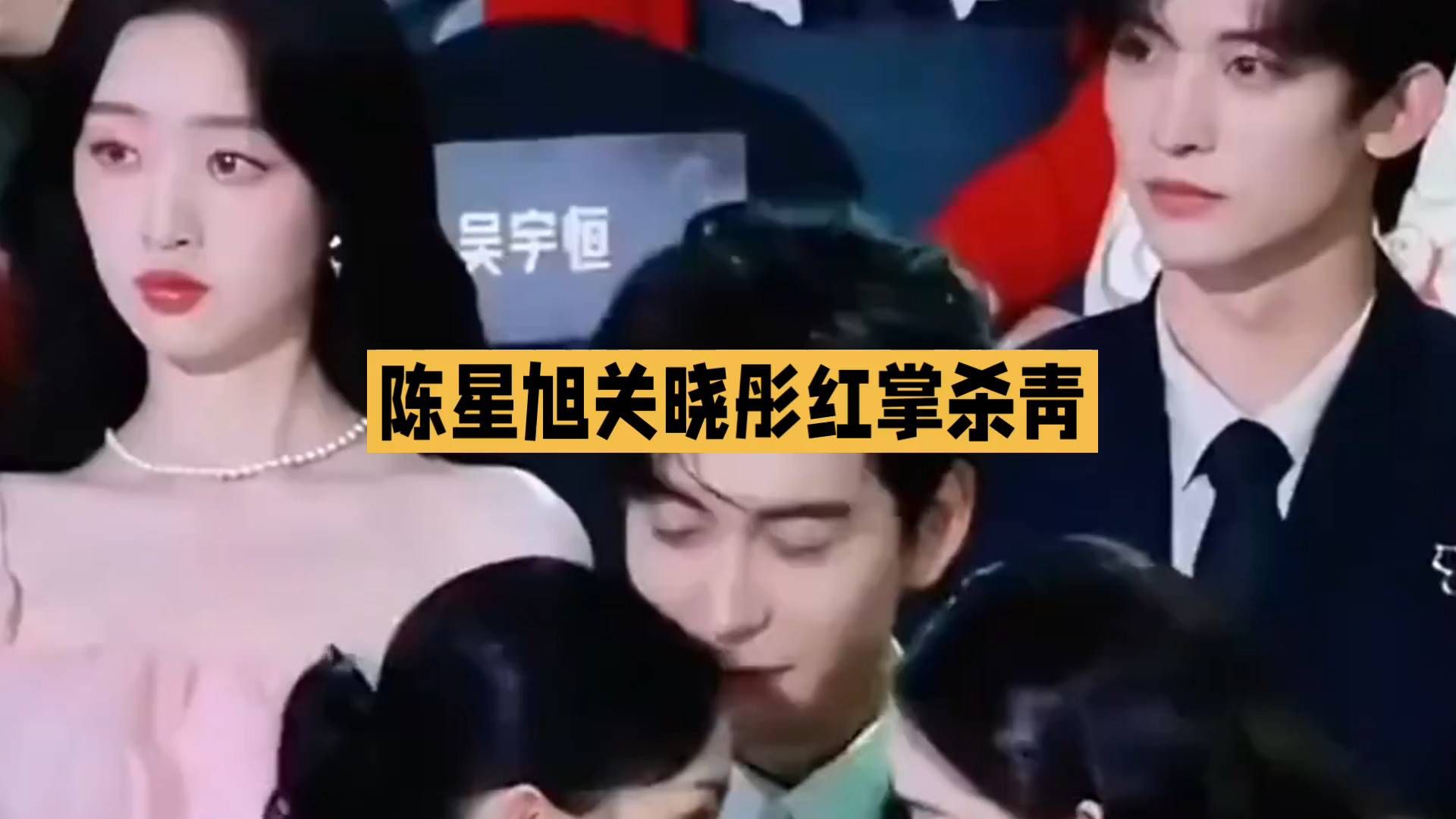 陈星旭关晓彤《红掌》杀青