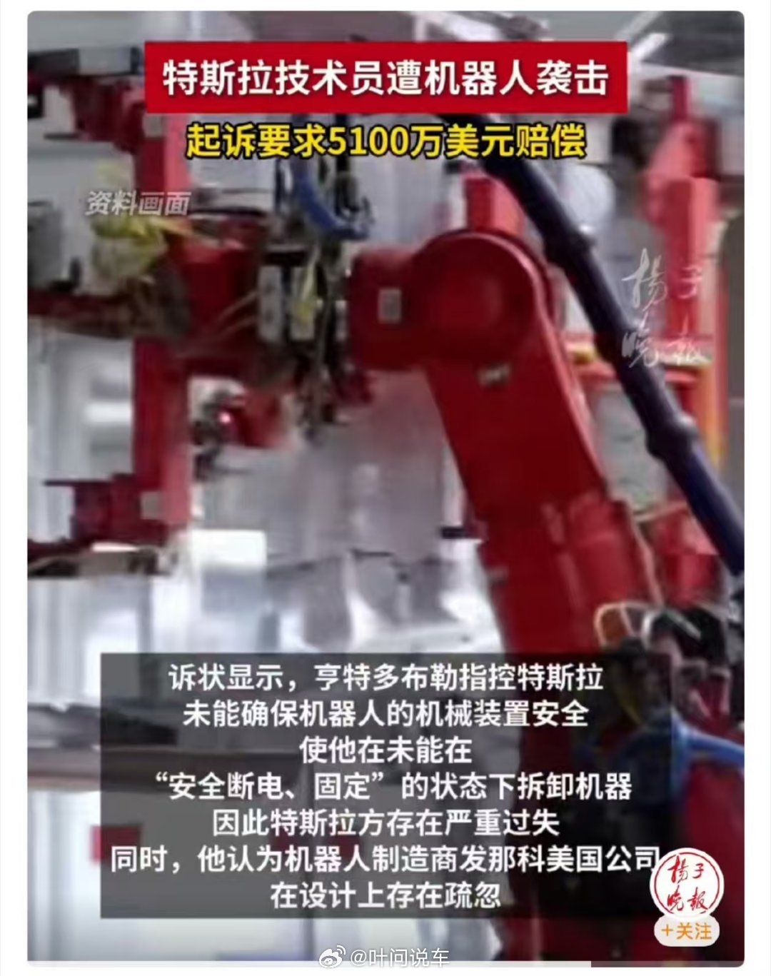莫名想笑！特斯拉技术员，被机器人打成重伤。这是又出炒作新方法了。特斯拉技术人员被