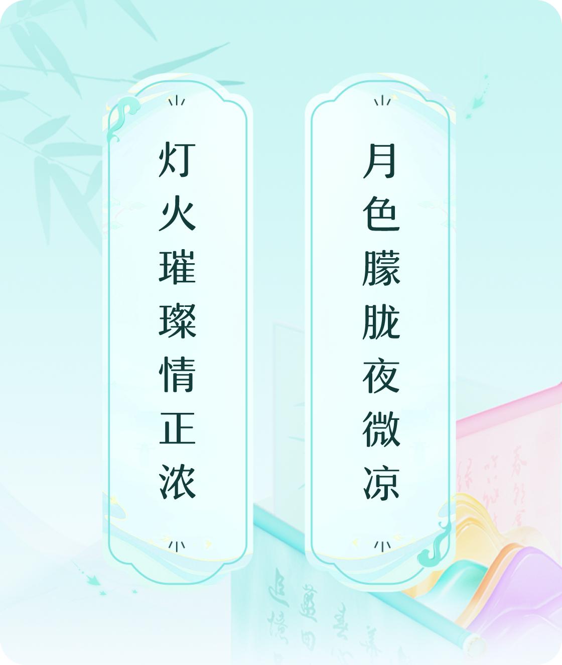 #对对联飞花令#上联：灯火璀璨情正浓，下联：月色朦胧夜微凉。我正在参与【对对联 