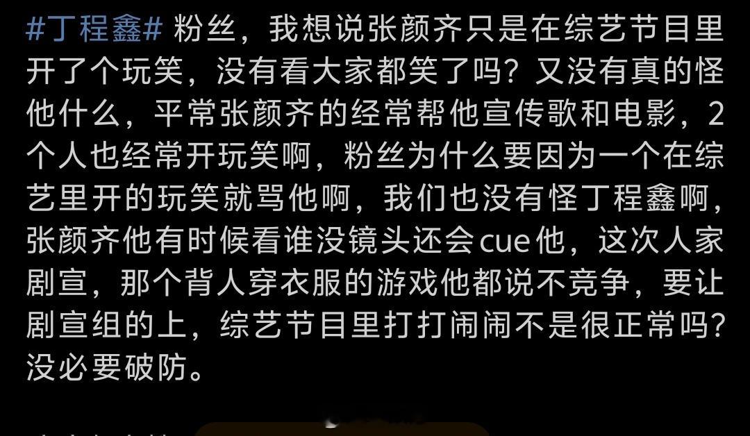 丁程鑫、张颜齐 两家粉丝因hi6互动交流起来了[思考]你怎么看？ ​​​