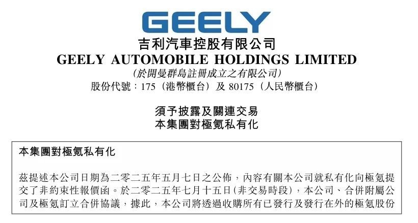 车市热门[超话] 15日，吉利控股集团宣布，旗下吉利汽车控股有限公司（简称“吉利