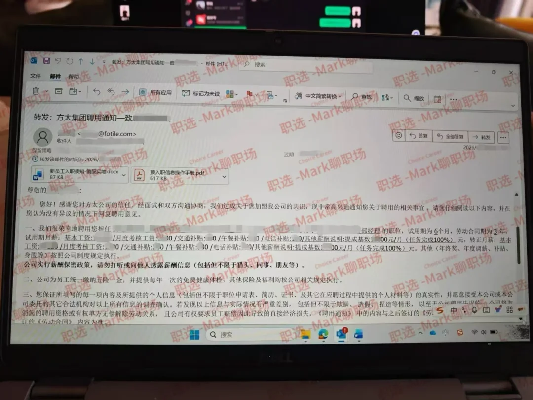 恭喜学员拿下方太集团发展经理岗offer