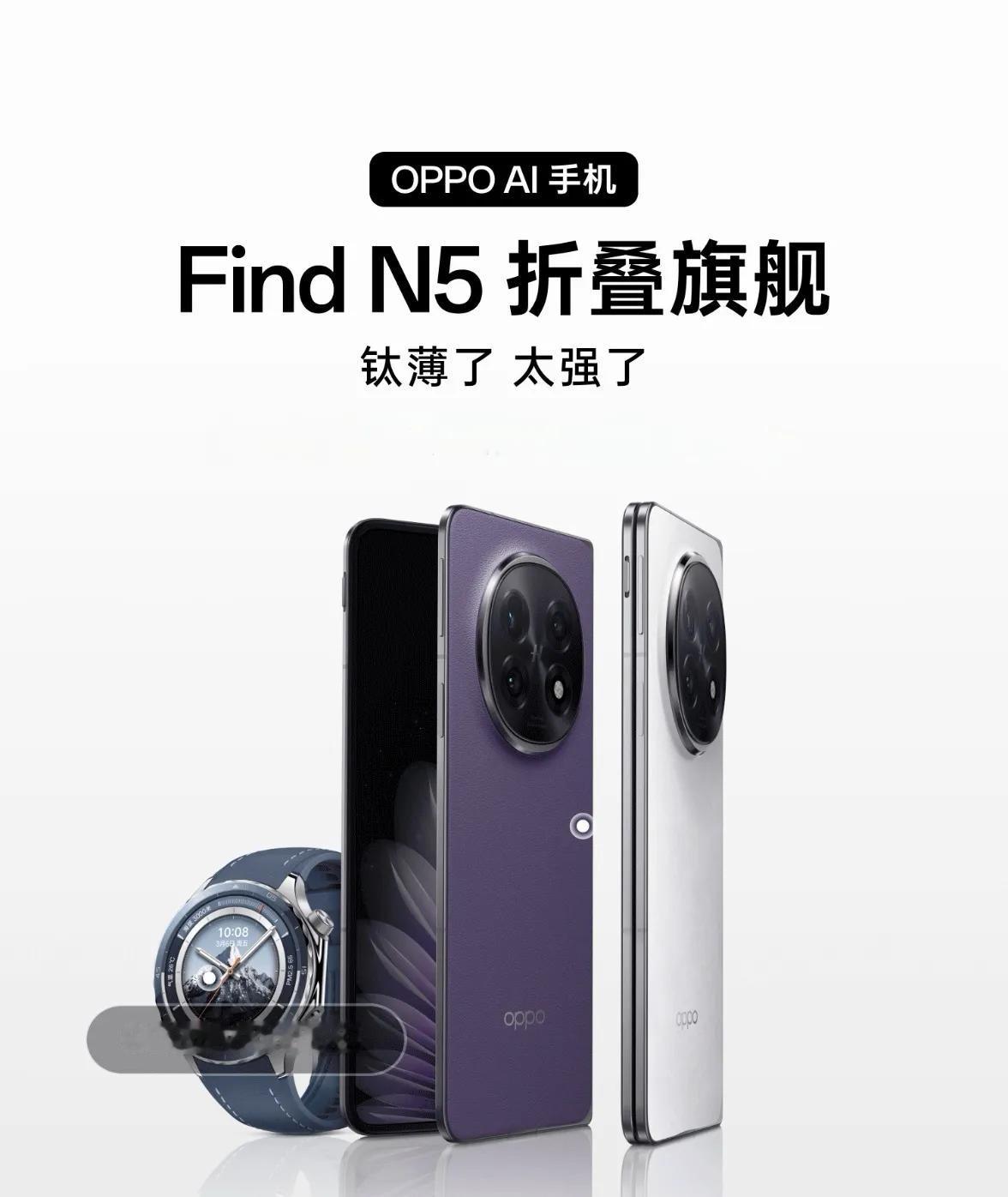 【OPPO Find N5 全球首发搭载 7 核版骁龙 8 至尊版处理器】

据