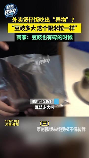 谁懂啊！吃煲仔饭正香呢，突然咬到个硬疙瘩，瞬间喉咙一紧！

不会是啥脏东西吧