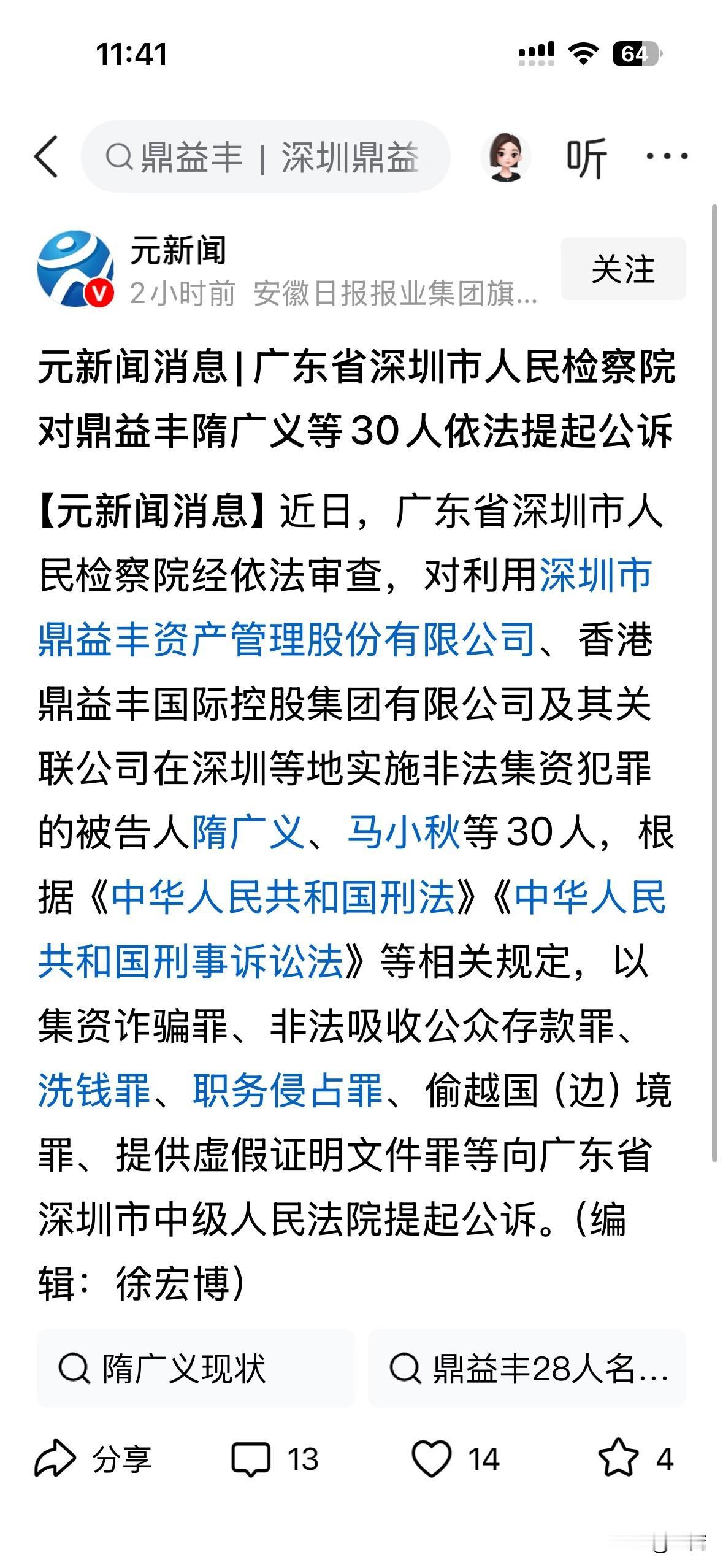 鼎益丰的教父教母终于迎来了他们的最终审判，就是那些借着经营贷去投鼎益丰的被洗脑的