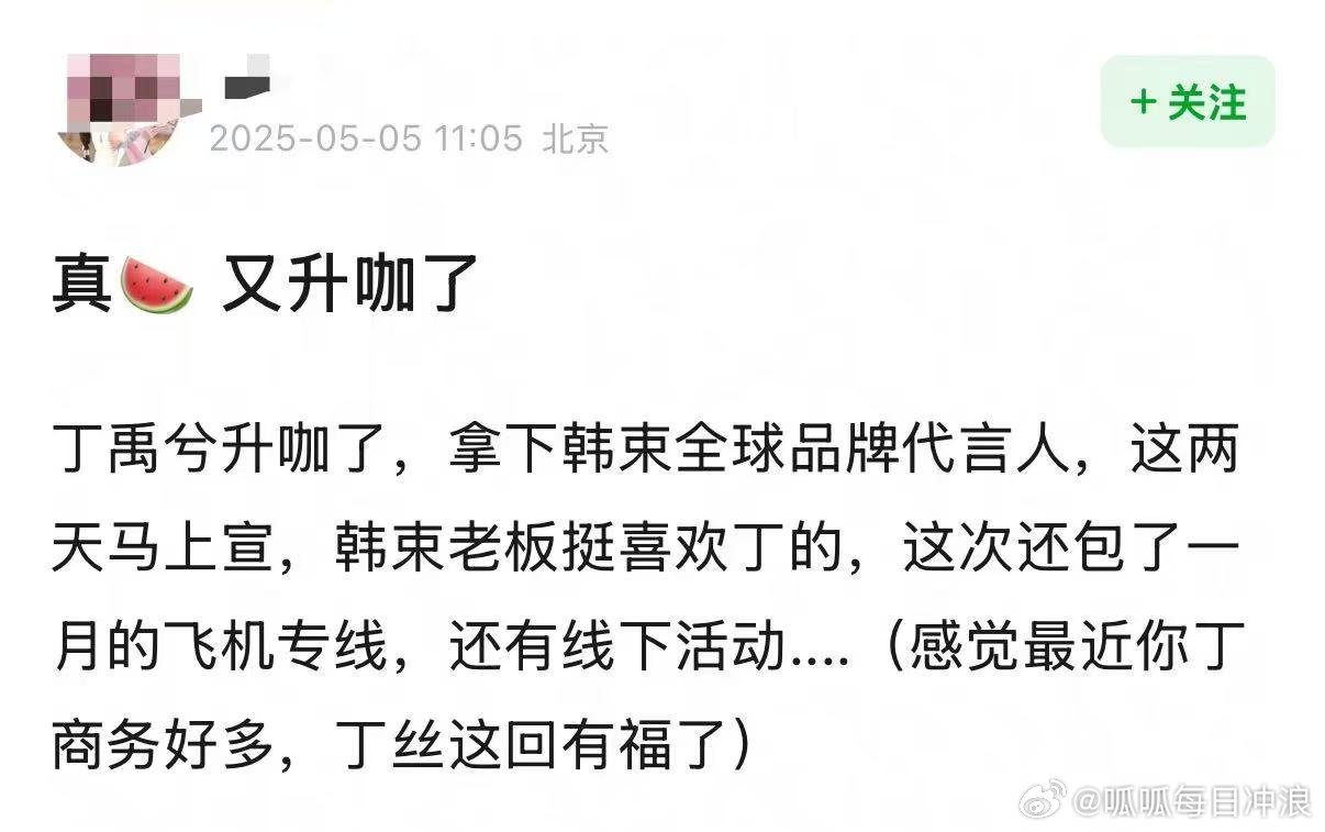 丁禹兮又一个代言续签，一键get全球代言人了。这次动静蛮大，线下活动、地广，据说