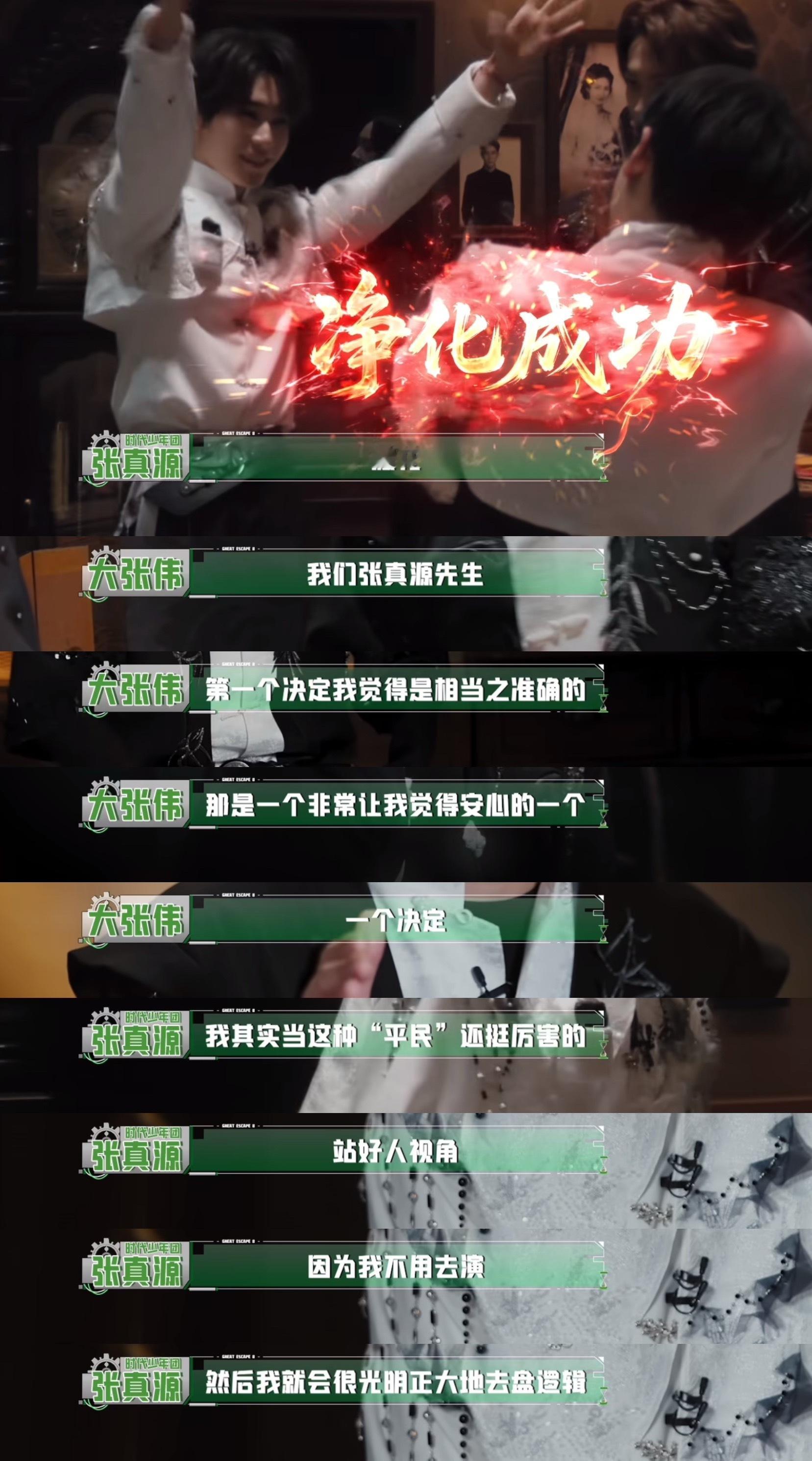 逻辑无敌的张真源，成功撒花🎉张真源密室大逃脱