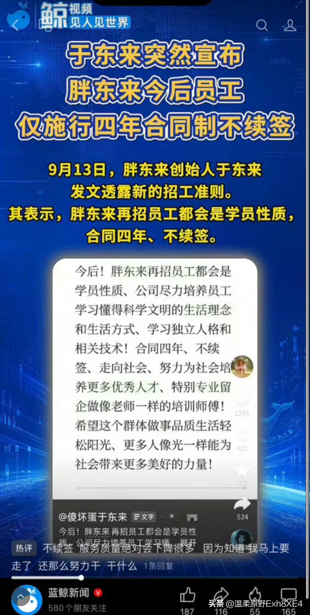 于东来不在乎钱，要不然也不会把一半利润全发给员工了！这次四年一签，不是飘了，而是