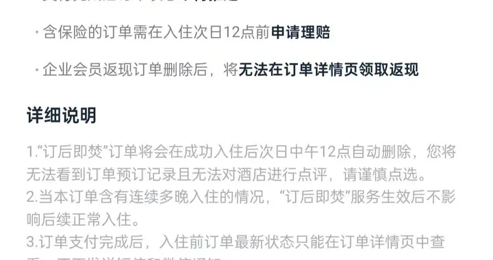 酒店订房“订后即焚”，网友质疑：这功能到底在保护什么？平台最新回应