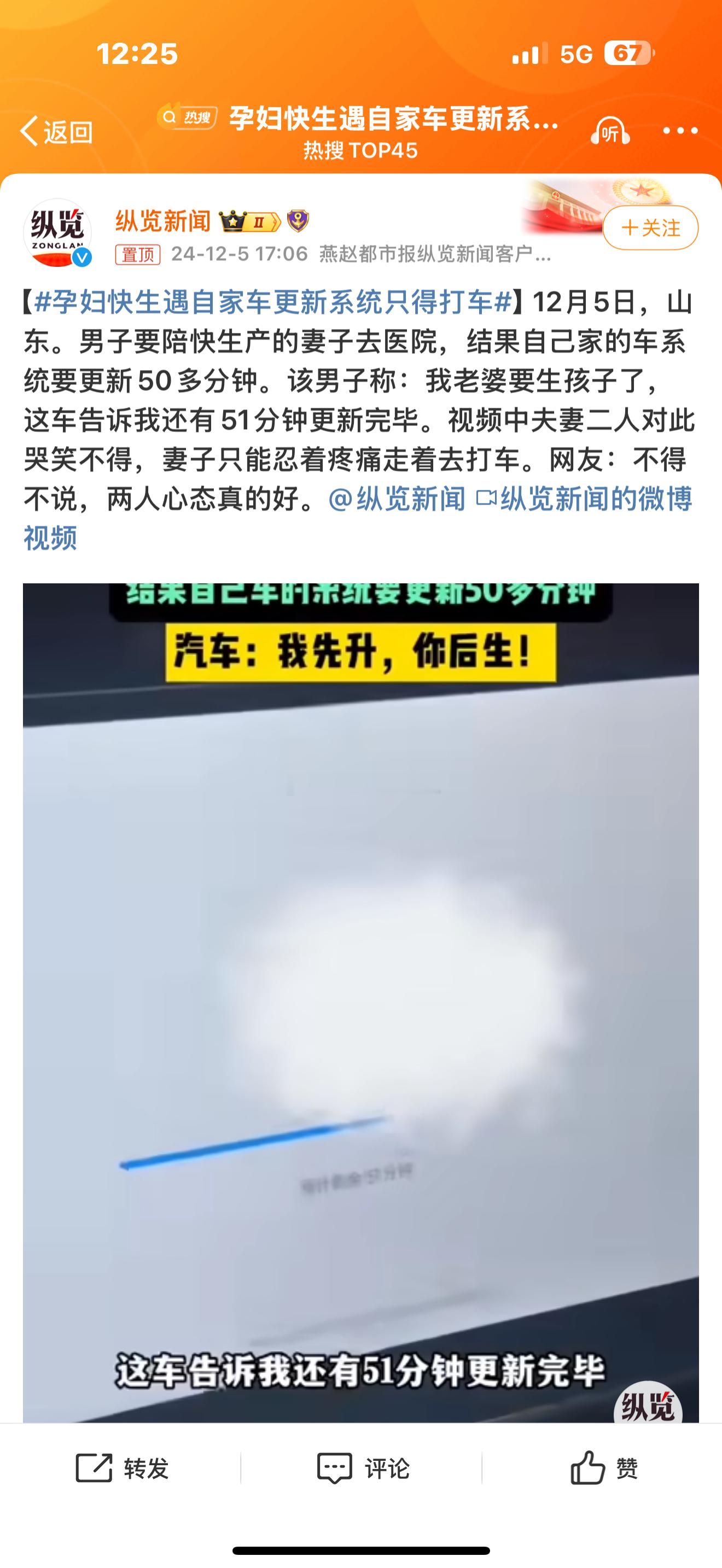 孕妇快生遇自家车更新系统只得打车 这个问题其实就是我们现在的网络生态最大的问题。