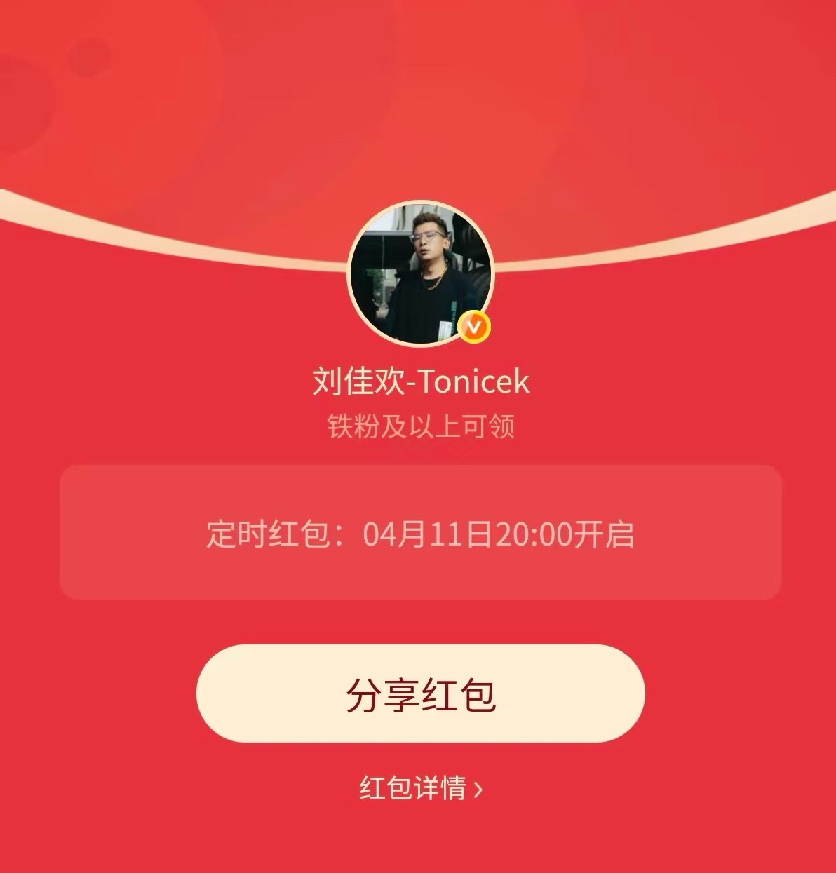 周末啦，红包时刻。8点。 