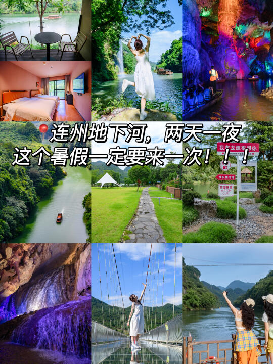 连州避暑胜地！两天一夜玩到不想回家😭