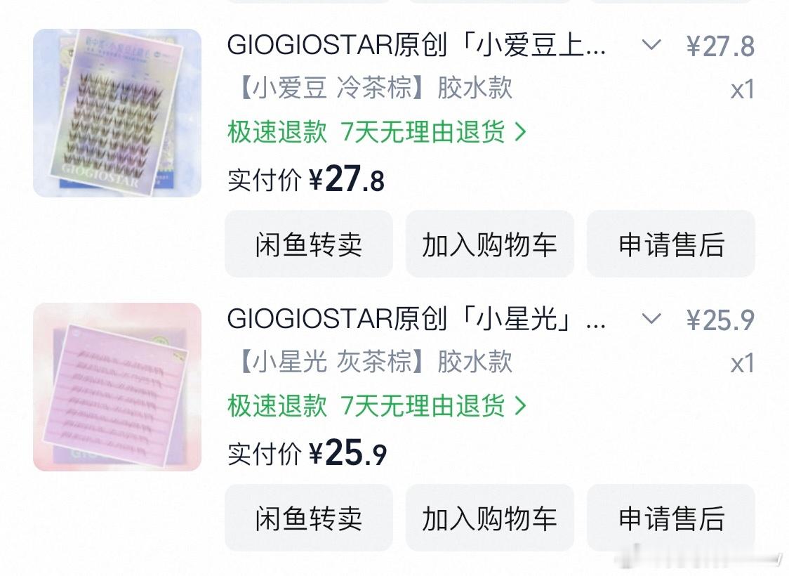 贴到了超喜欢的睫毛！！！存在感不强但是超级加分