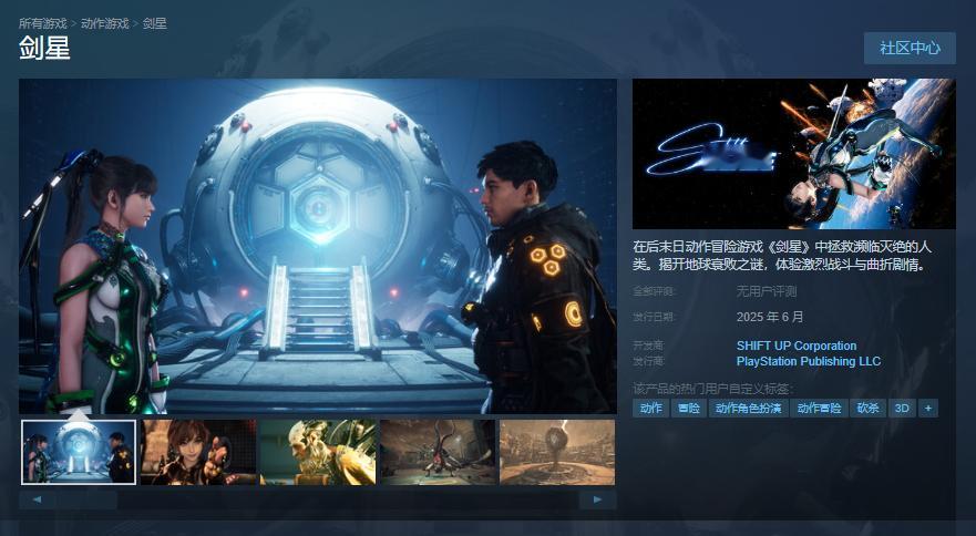 《剑星》商店页面已上线Steam/Epic，预计今年6月推出。 