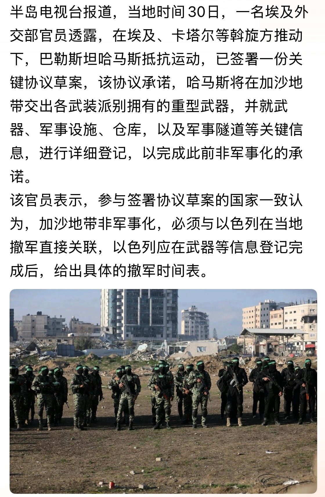 结束了。。。哈马斯缴械加沙地带中东局势