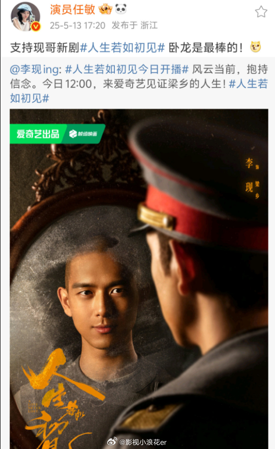 李现称呼任敏"凤雏"的评论太圈粉了！这个玩笑式的昵称展现了他们之间毫无距离感的友