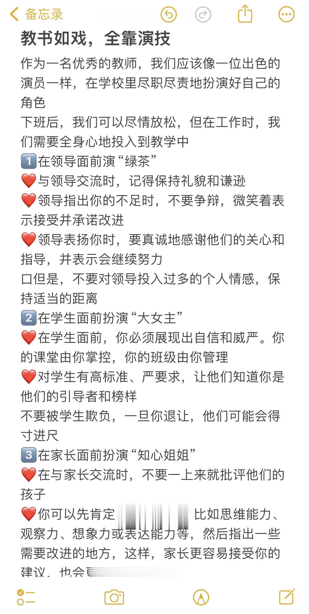 教书如戏，全靠演技