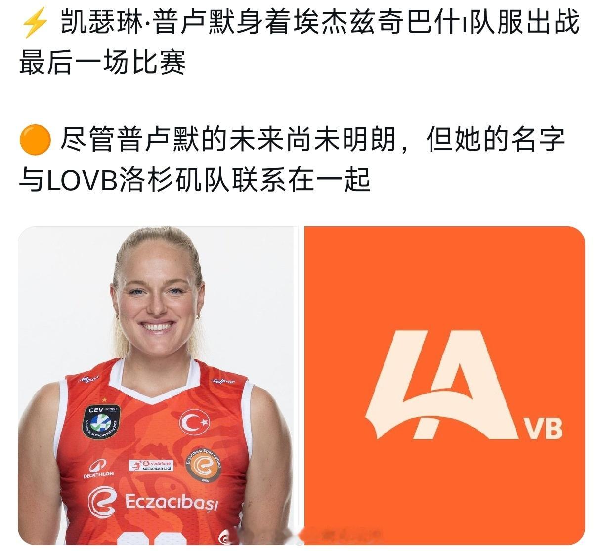 普拉莫下个赛季回老家联赛lovb洛杉矶队。那里她可以随便砸了吧世界排坛资讯