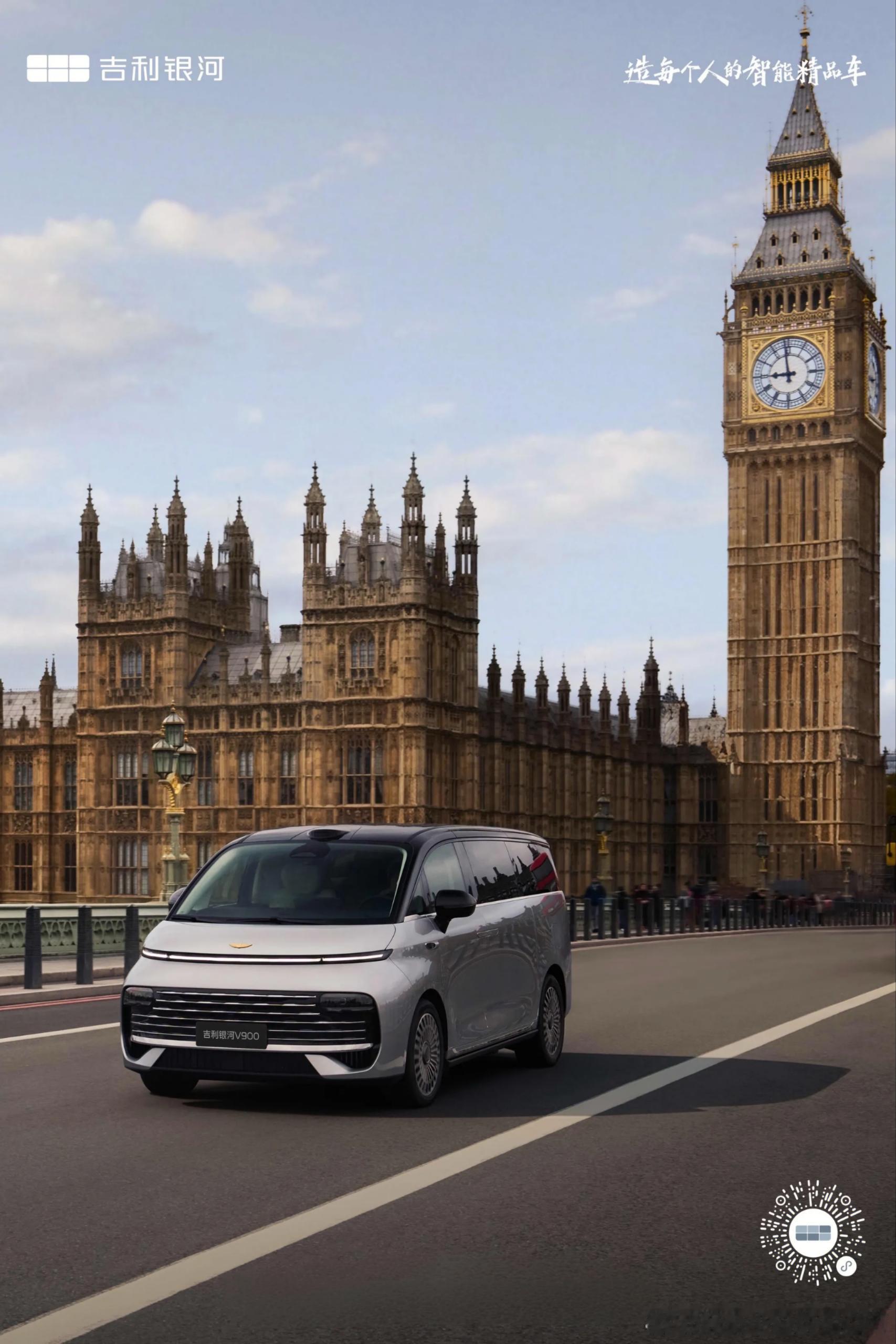 智能科技，卓越性能，吉利银河V900 定义出行新标准！高效节能，为绿色出行赋能。
