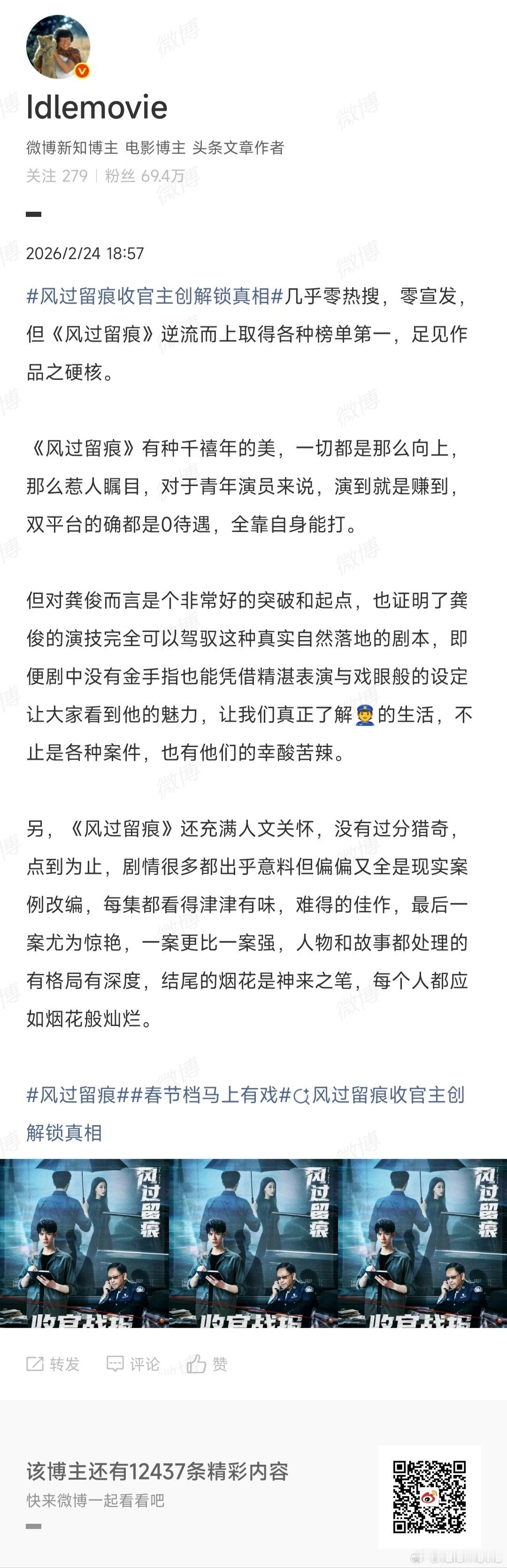 风过留痕收官主创解锁真相几乎零热搜，零宣发，零待遇，但《风过留痕》逆流而上取得各