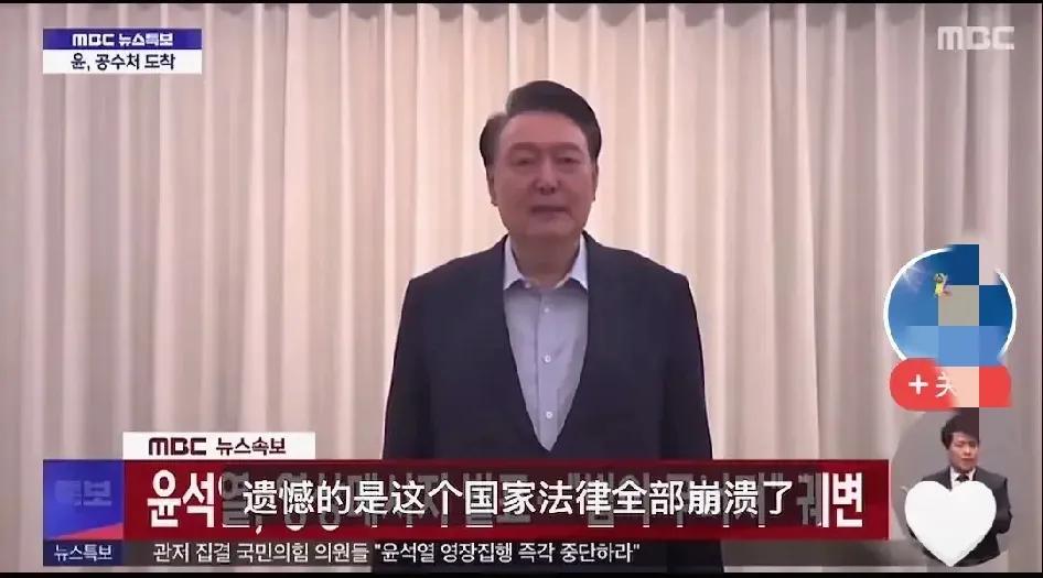 尹锡悦被捕后首次亮相讲话：公调处的这种调查是非法和无效的。并向国民问好。

尹锡