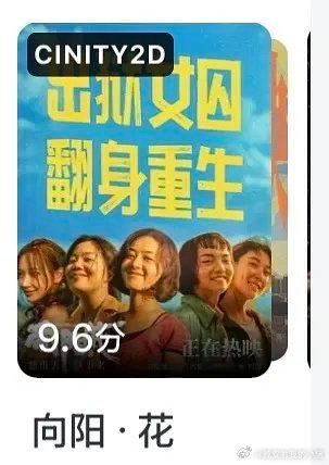赵丽颖向阳花开分：猫眼 9.5，淘票票 9.6，赵丽颖这是要爆了吧？ ​​​