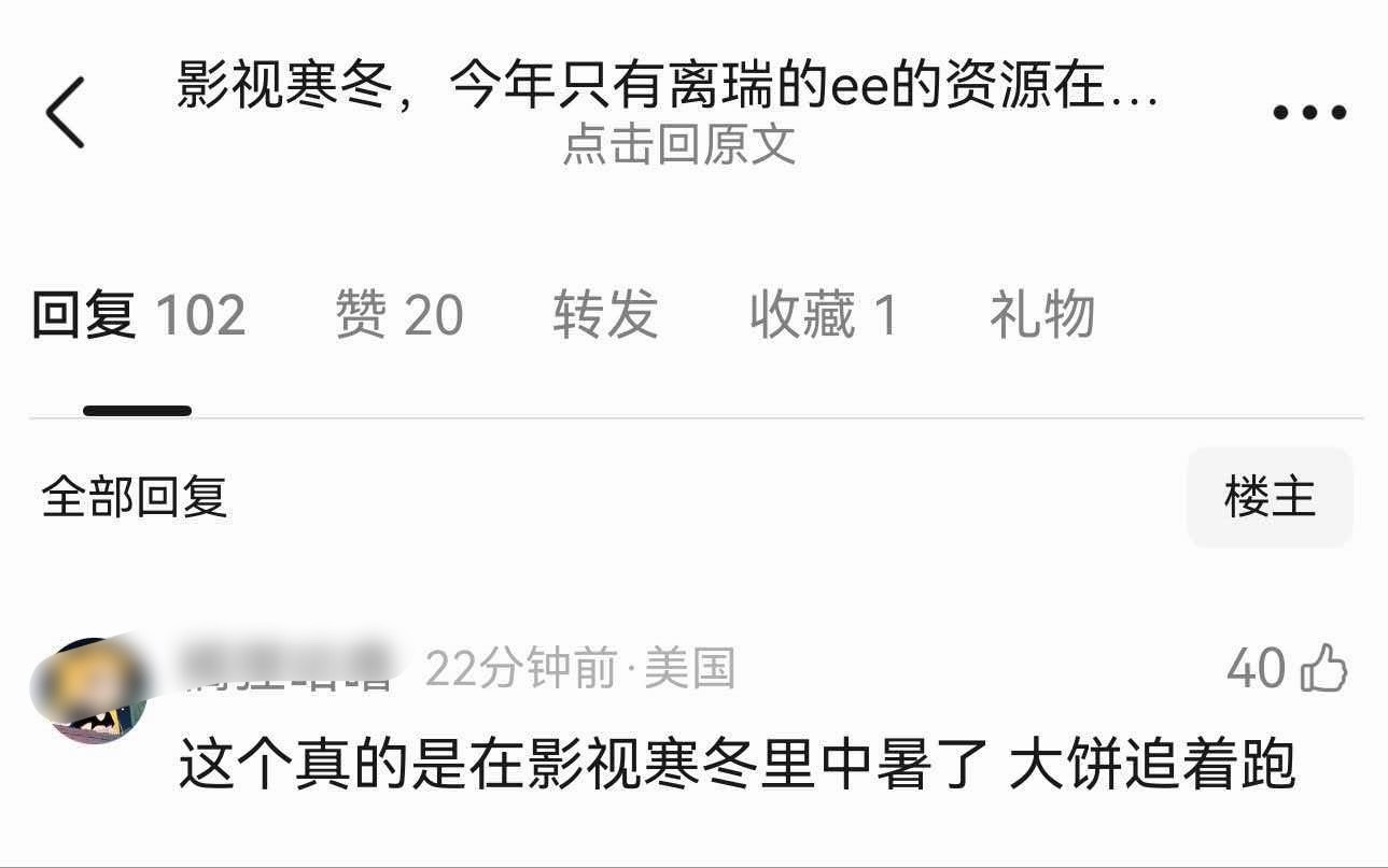 对于超顶，没有影视寒冬一说[收到][收到]离瑞的ee一年三部大制作，又红又专90