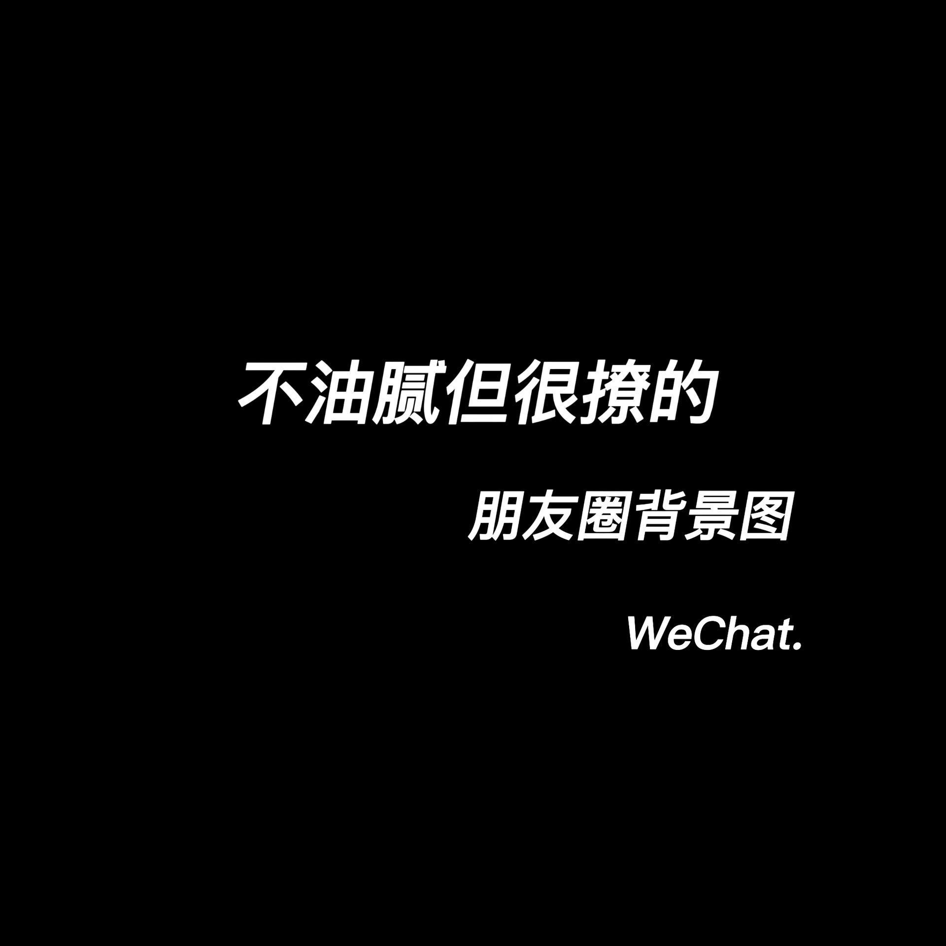 #微信背景图#温柔、克制、朴素、不问、不怨、不记。 ​​​