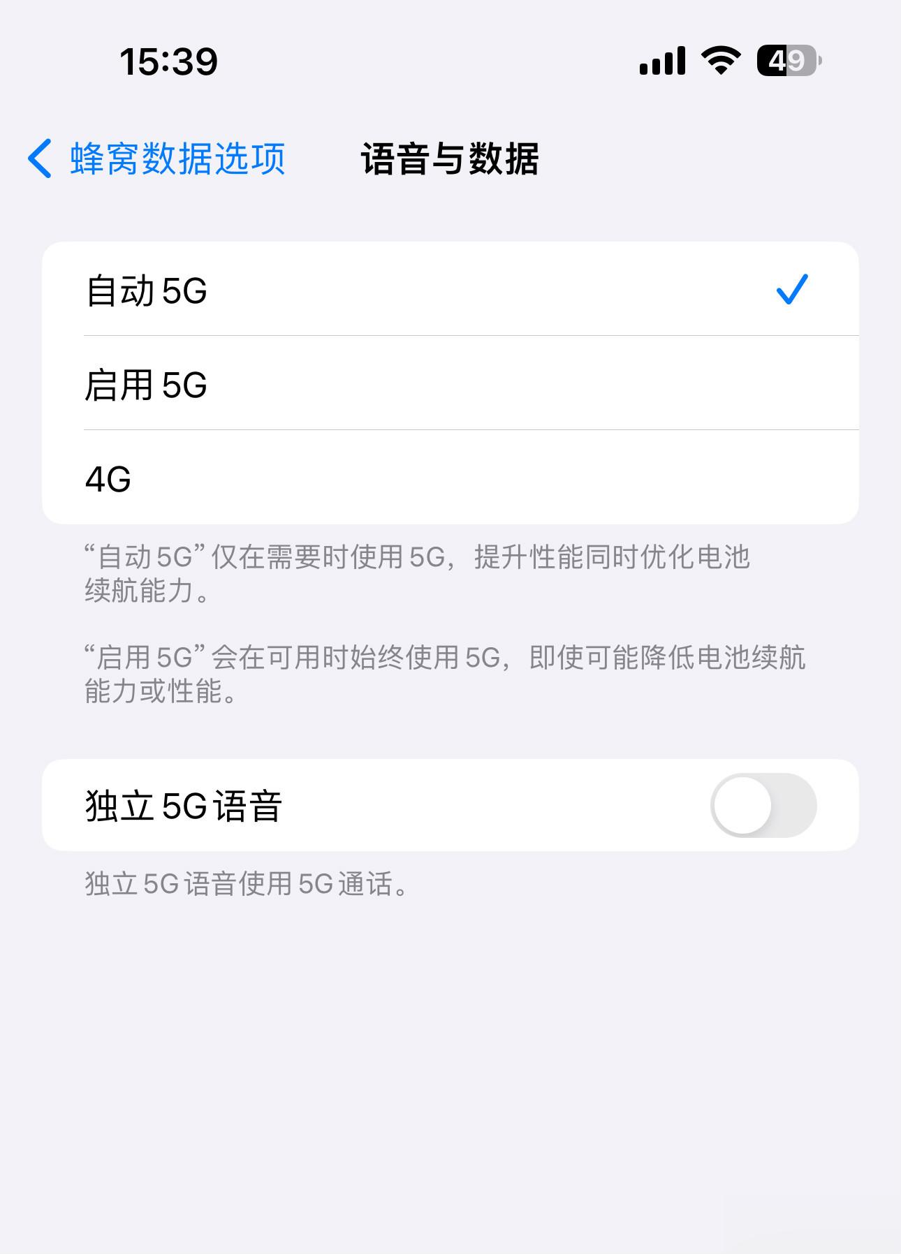 多款安卓手机取消了5G开关，苹果手机iOS17.1.1目前还能看到4G模式。接下