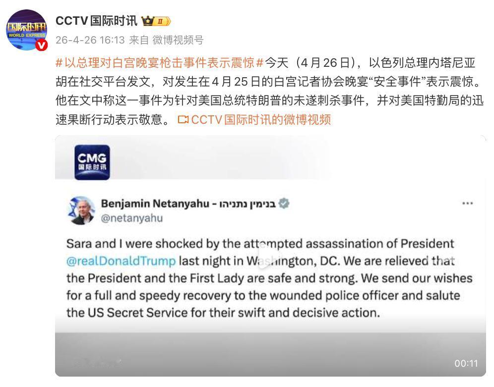 刚刚过去的 24 小时，足以载入美国史册。以色列总理内塔尼亚胡 26 日公开发声