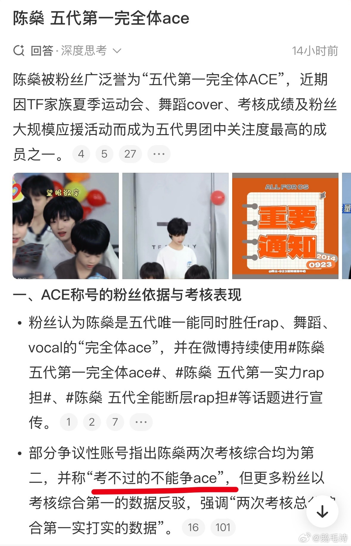 陈燊作为一个rap担 竟然用了五代第一完全体ace的ct其他五丝你们真的看得下去
