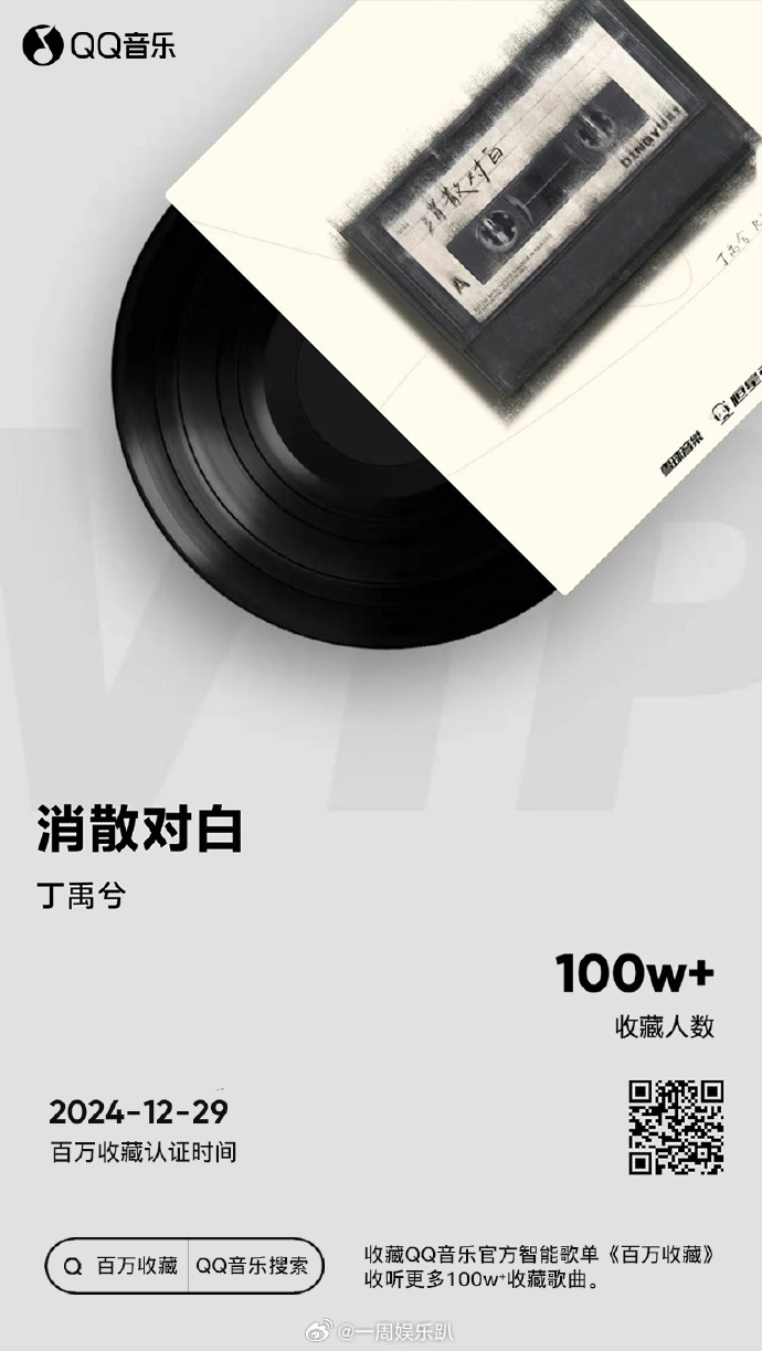 丁禹兮消散对白达成百万收藏认证  丁禹兮消散对白达成Q音百万收藏  看呐，丁禹兮