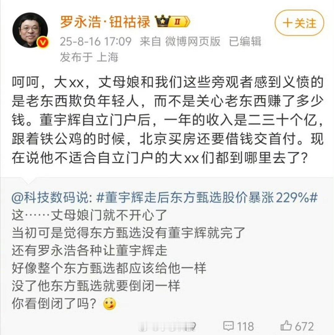 罗永浩曝董宇辉年收入二三十亿曾经新东方一个普通打工牛马，现在创业一年收入二三十亿