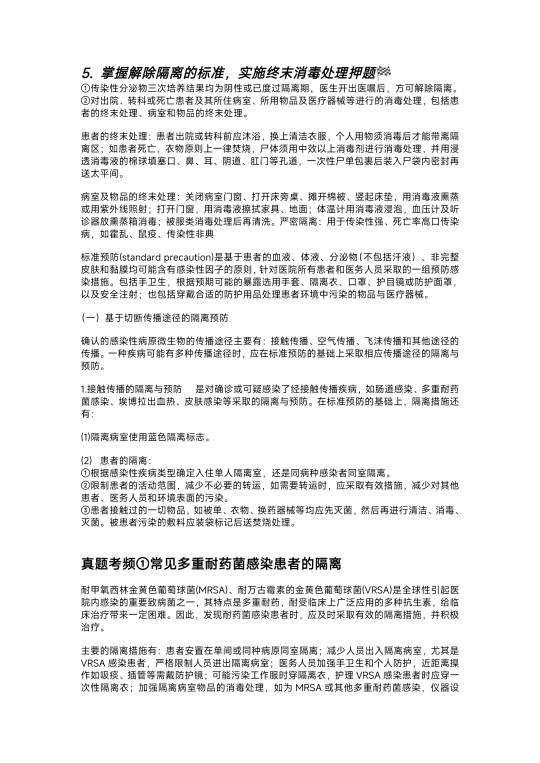 3.29事业编联考护理大题｜基础护理学篇