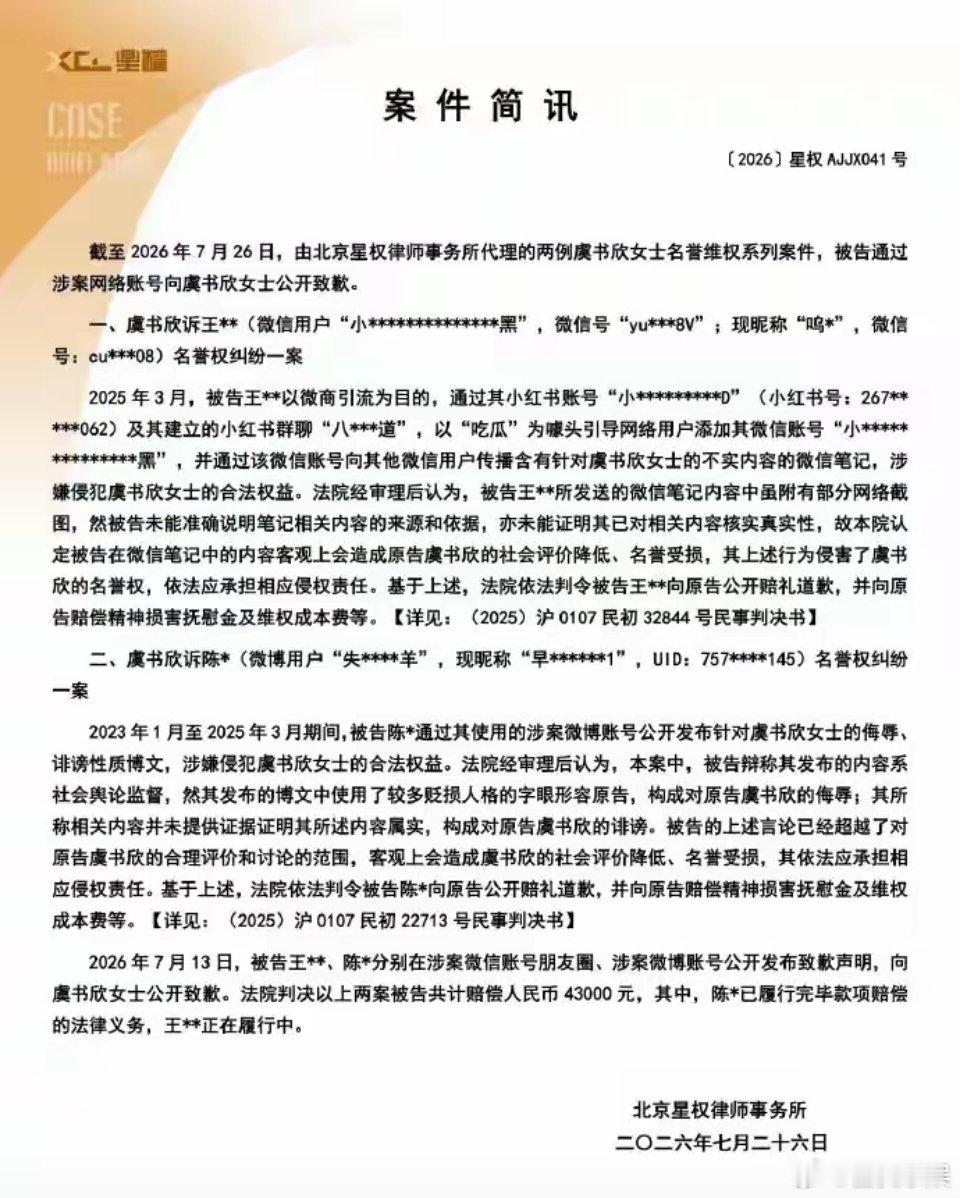 虞书欣名誉维权案胜诉区分正常客观评价与恶意诽谤，拿“舆论监督”当抹黑遮羞布，法院